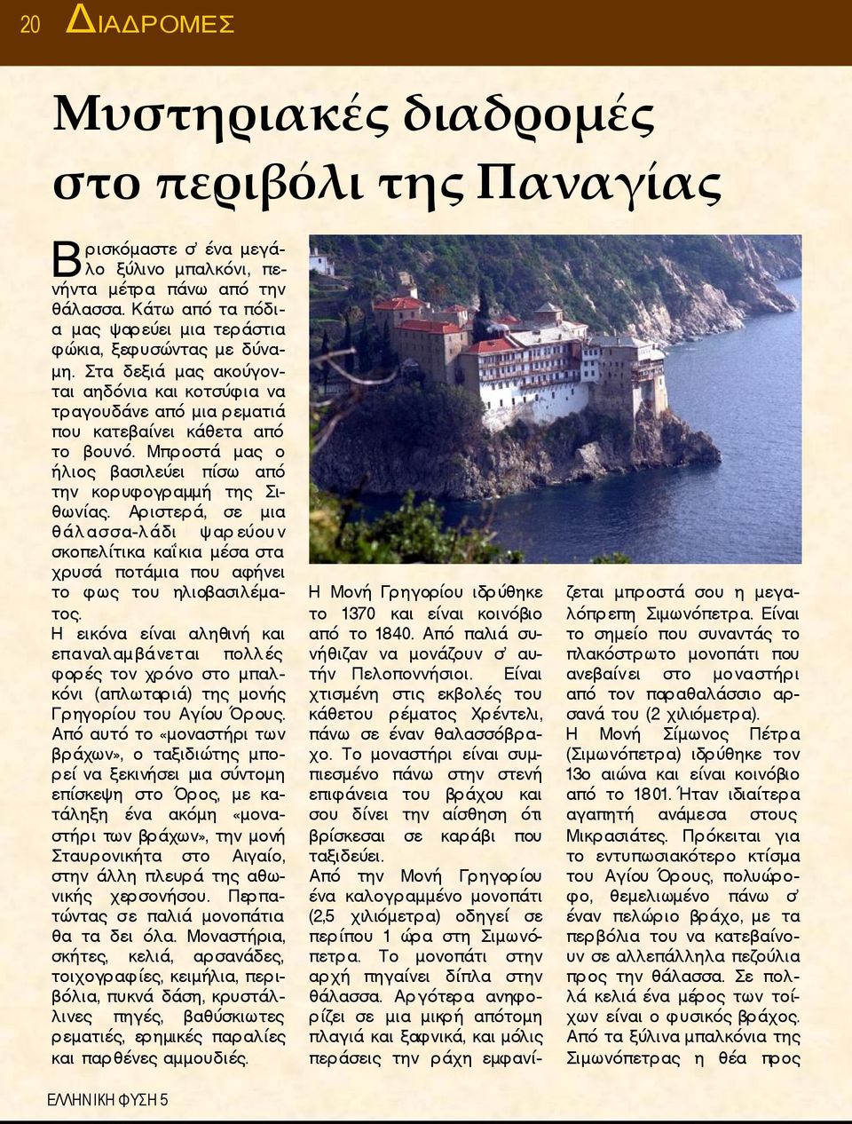 Μπροστά μας ο ήλιος βασιλεύει πίσω από την κορυφογραμμή της Σιθωνίας. Αριστερά, σε μια θάλ ασσα-λ άδι ψ αρ εύου ν σκοπελίτικα καΐκια μέσα στα χρυσά ποτάμια που αφήνει το φως του ηλιοβασιλέματος.