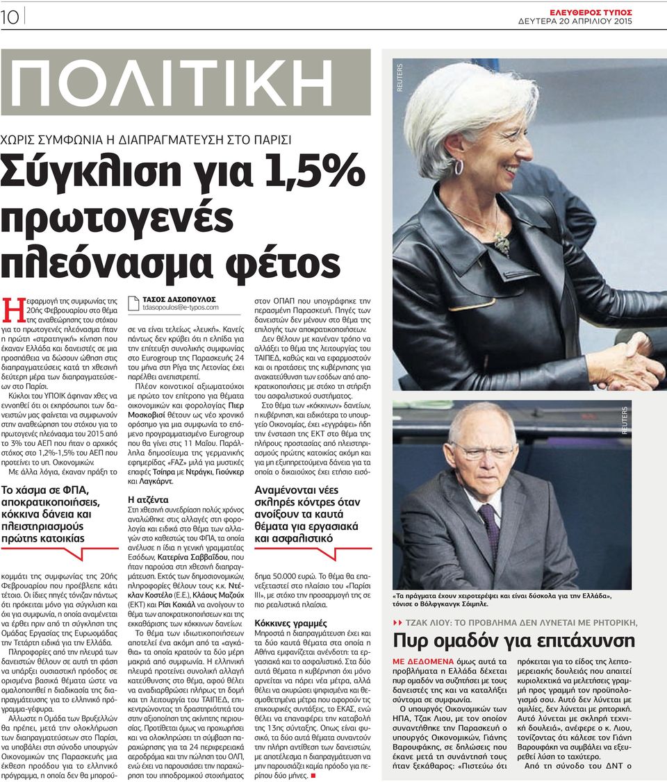 δεύτερη μέρα των διαπραγματεύσεων στο Παρίσι.
