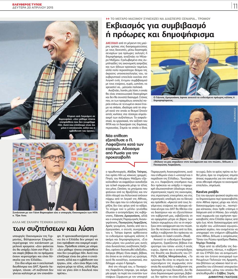 Το Μέγαρο Μαξίμου συνεχίζει να διασπείρει σενάρια τρόμου Εκβιασμός για συμβιβασμό ή πρόωρες και δημοψήφισμα Διέξοδο από τη μέγκενη της μαύρης τρύπας στις διαπραγματεύσεις με τους δανειστές, μέσω