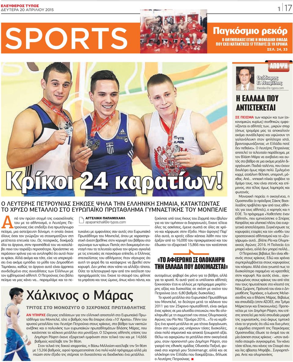 com Από την πρώτη στιγµή της ενασχόλησής του µε το αθλητισµό, ο Λευτέρης Πετρούνιας είχε επιδείξει ένα πρωτόγνωρο πείσµα, µια αστείρευτη δύναµη, η οποία έκανε όλους όσοι τον γνώριζαν να