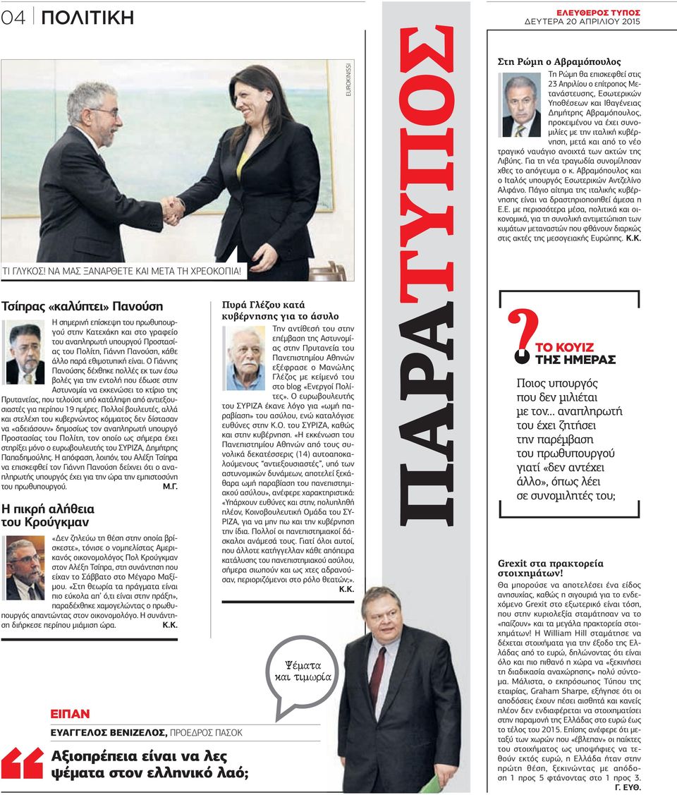 Ο Γιάννης Πανούσης δέχθηκε πολλές εκ των έσω βολές για την εντολή που έδωσε στην Αστυνοµία να εκκενώσει το κτίριο της Πρυτανείας, που τελούσε υπό κατάληψη από αντιεξουσιαστές για περίπου 19 ηµέρες.