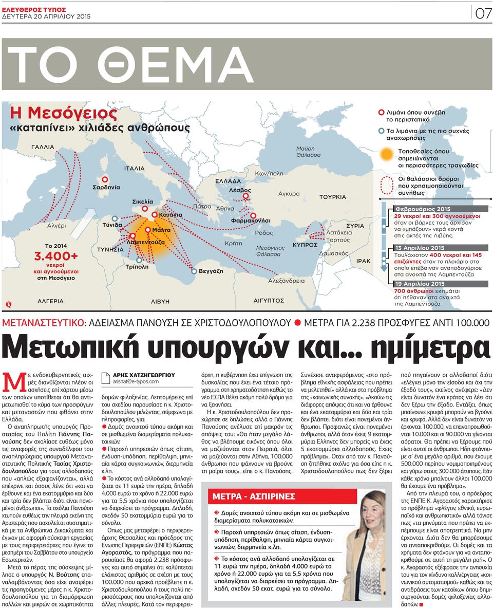 400+ νεκροί και αγνοούμενοι στη Μεσόγειο ΑΛΓΕΡΙΑ Tύνιδα Αγκυρα ΤΟΥΡΚΙΑ Πάτρα Αθήνα Κατάνια Το 2014 Οι θαλάσσιοι δρόμοι που χρησιμοποιούνται συνήθως ΕΛΛΑΔΑ Σαρδηνία Aλγέρι Τοποθεσίες όπου σημειώνονται