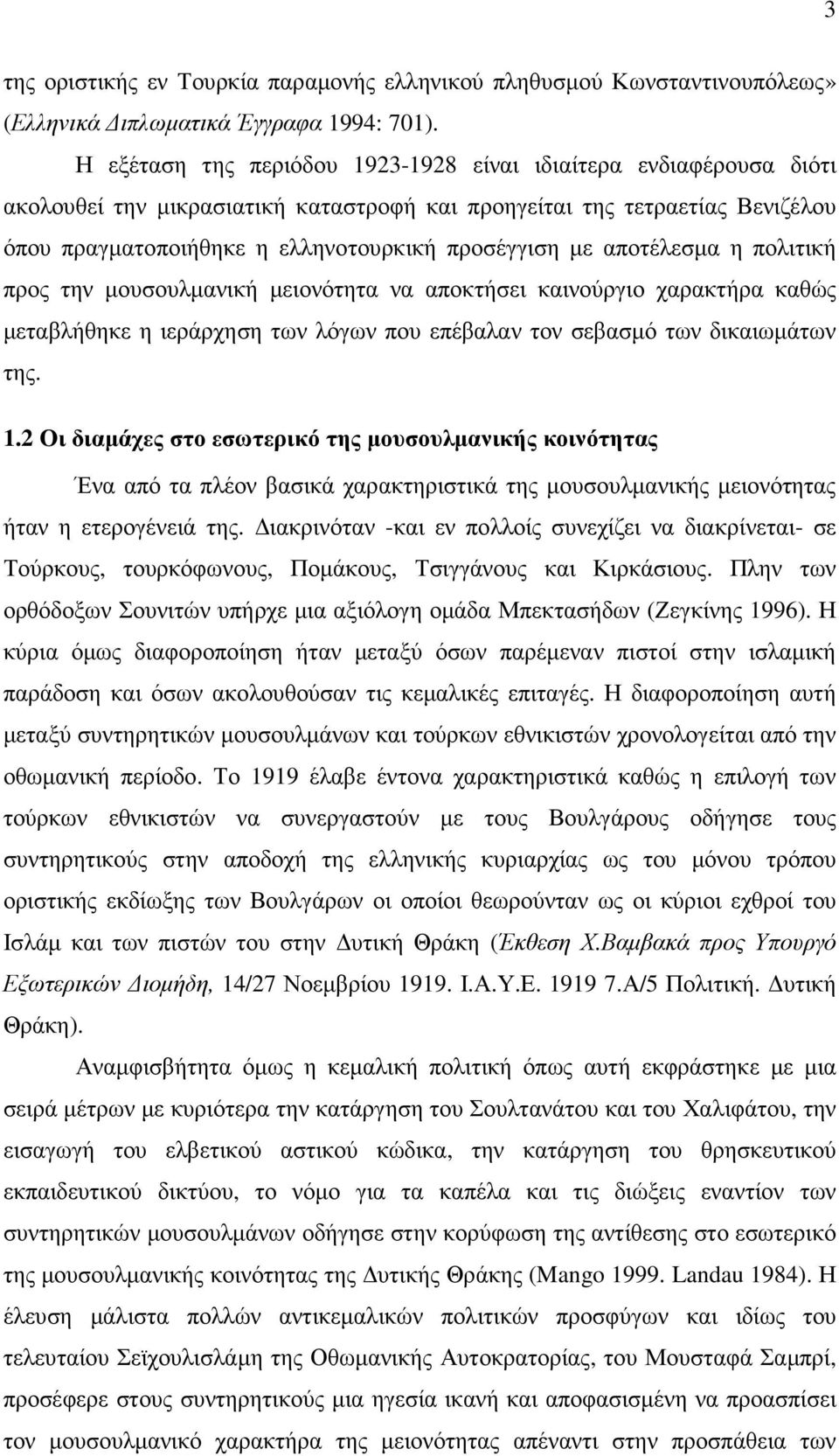αποτέλεσµα η πολιτική προς την µουσουλµανική µειονότητα να αποκτήσει καινούργιο χαρακτήρα καθώς µεταβλήθηκε η ιεράρχηση των λόγων που επέβαλαν τον σεβασµό των δικαιωµάτων της. 1.