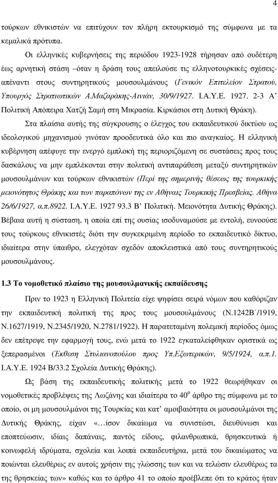Επιτελείον Στρατού, Υπουργός Στρατιωτικών Α.Μαζαράκης-Αινιάν, 30/9/1927. Ι.Α.Υ.Ε. 1927. 2-3 Α Πολιτική Απόπειρα Χατζή Σαµή στη Μικρασία. Κιρκάσιοι στη υτική Θράκη).
