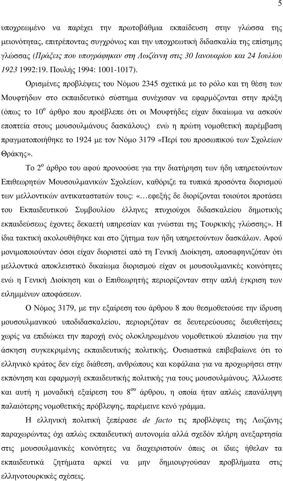Ορισµένες προβλέψεις του Νόµου 2345 σχετικά µε το ρόλο και τη θέση των Μουφτήδων στο εκπαιδευτικό σύστηµα συνέχισαν να εφαρµόζονται στην πράξη (όπως το 10 ο άρθρο που προέβλεπε ότι οι Μουφτήδες είχαν