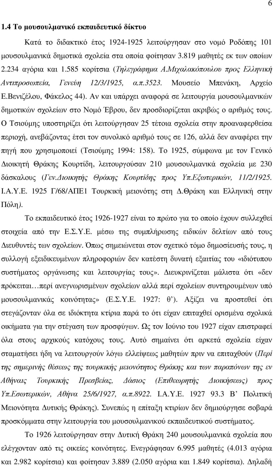 Αν και υπάρχει αναφορά σε λειτουργία µουσουλµανικών δηµοτικών σχολείων στο Νοµό Έβρου, δεν προσδιορίζεται ακριβώς ο αριθµός τους.