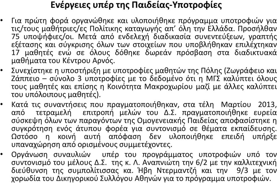 Κέντρου Αρνός.