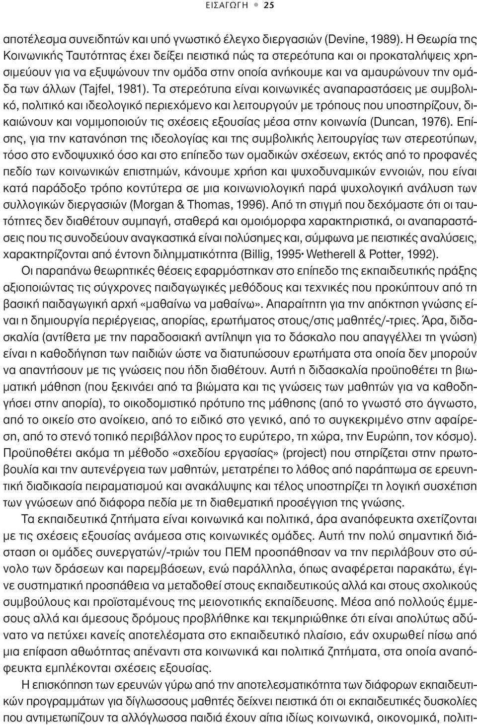 (Tajfel, 1981).