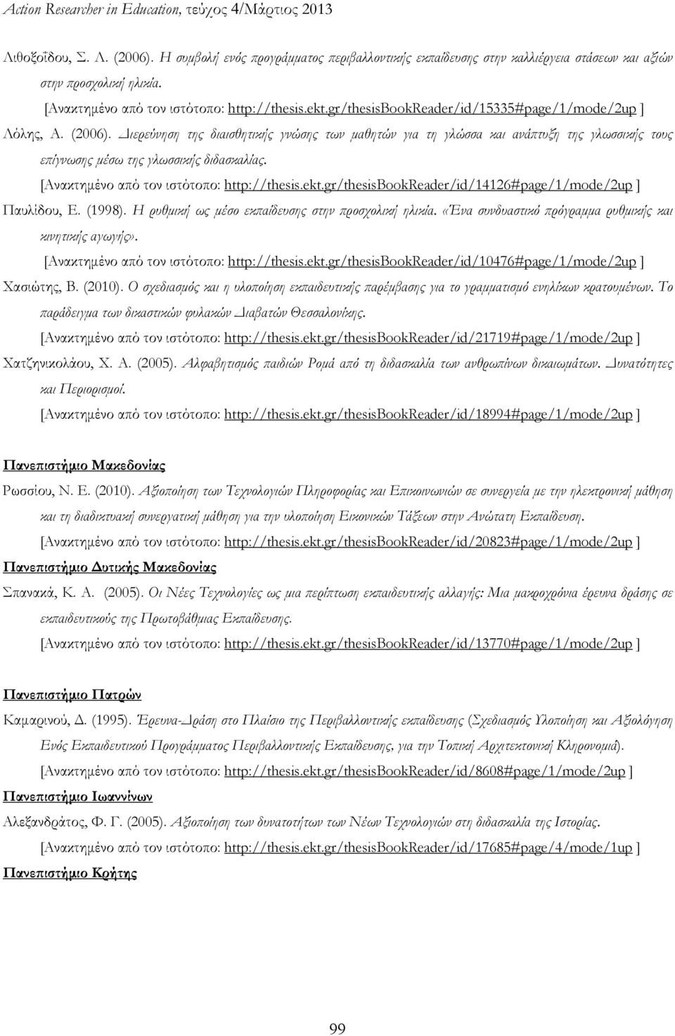 [Ανακτημένο από τον ιστότοπο: http://thesis.ekt.gr/thesisbookreader/id/14126#page/1/mode/2up ] Παυλίδου, Ε. (1998). Η ρυθμική ως μέσο εκπαίδευσης στην προσχολική ηλικία.