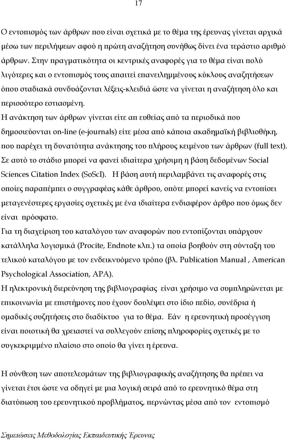 η αναζήτηση όλο και περισσότερο εστιασμένη.
