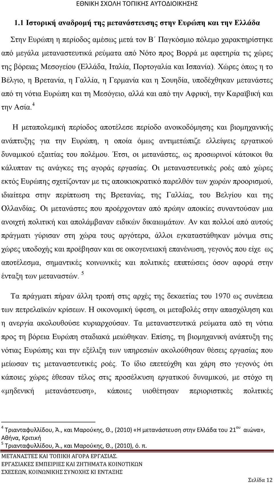Χώρες όπως η το Βέλγιο, η Βρετανία, η Γαλλία, η Γερμανία και η Σουηδία, υποδέχθηκαν μετανάστες από τη νότια Ευρώπη και τη Μεσόγειο, αλλά και από την Αφρική, την Καραϊβική και την Ασία.