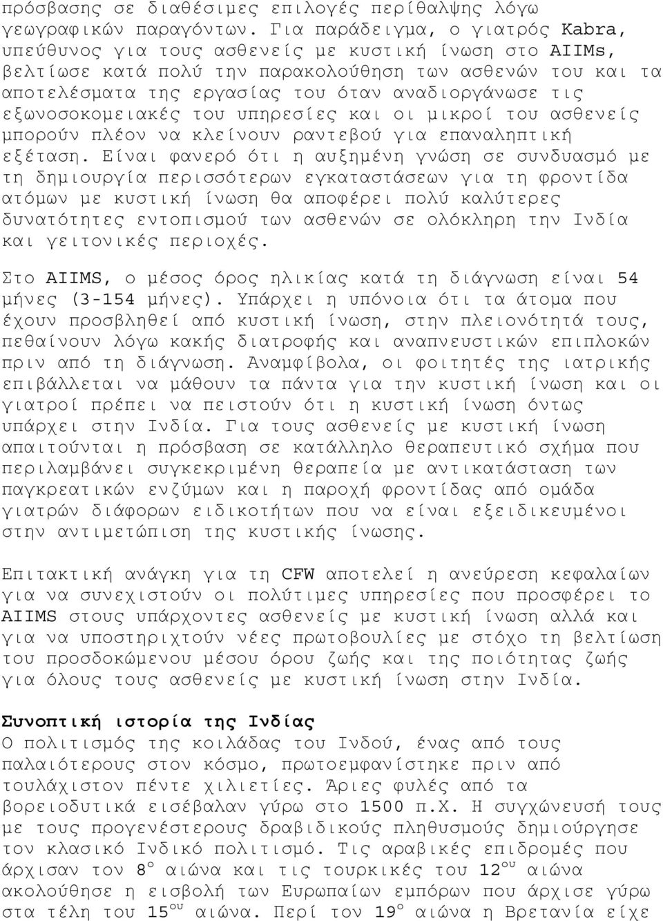 τις εξωνοσοκοµειακές του υπηρεσίες και οι µικροί του ασθενείς µπορούν πλέον να κλείνουν ραντεβού για επαναληπτική εξέταση.