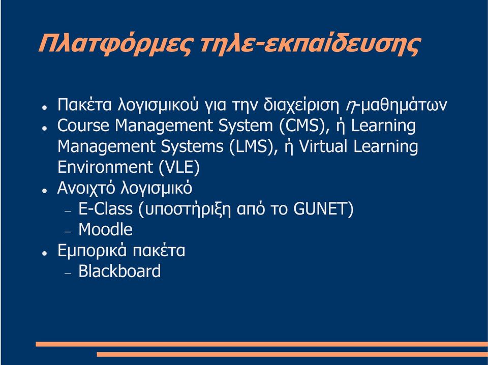 Systems (LMS), ή Virtual Learning Environment (VLE) Ανοιχτό