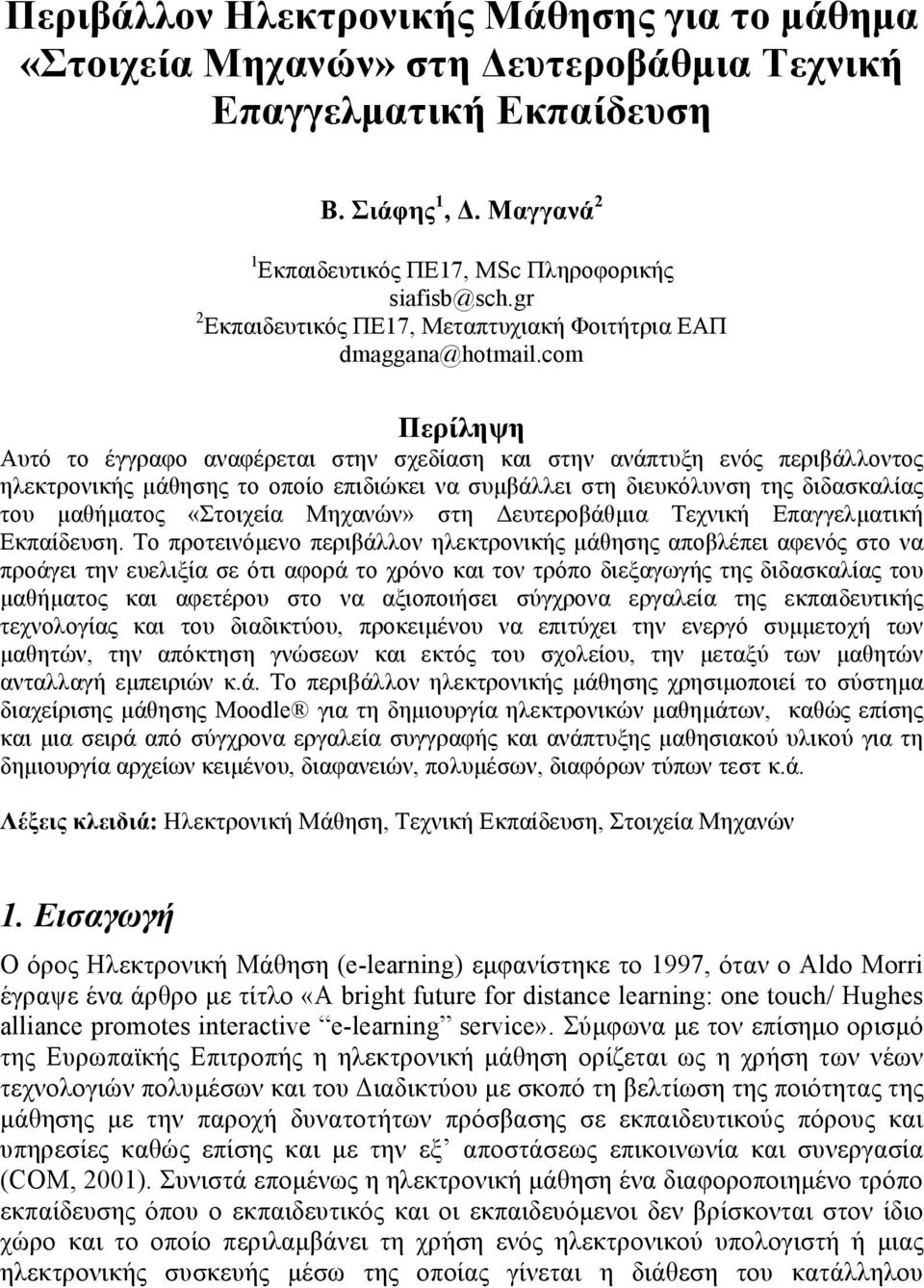 com Περίληψη Αυτό το έγγραφο αναφέρεται στην σχεδίαση και στην ανάπτυξη ενός περιβάλλοντος ηλεκτρονικής µάθησης το οποίο επιδιώκει να συµβάλλει στη διευκόλυνση της διδασκαλίας του µαθήµατος «Στοιχεία