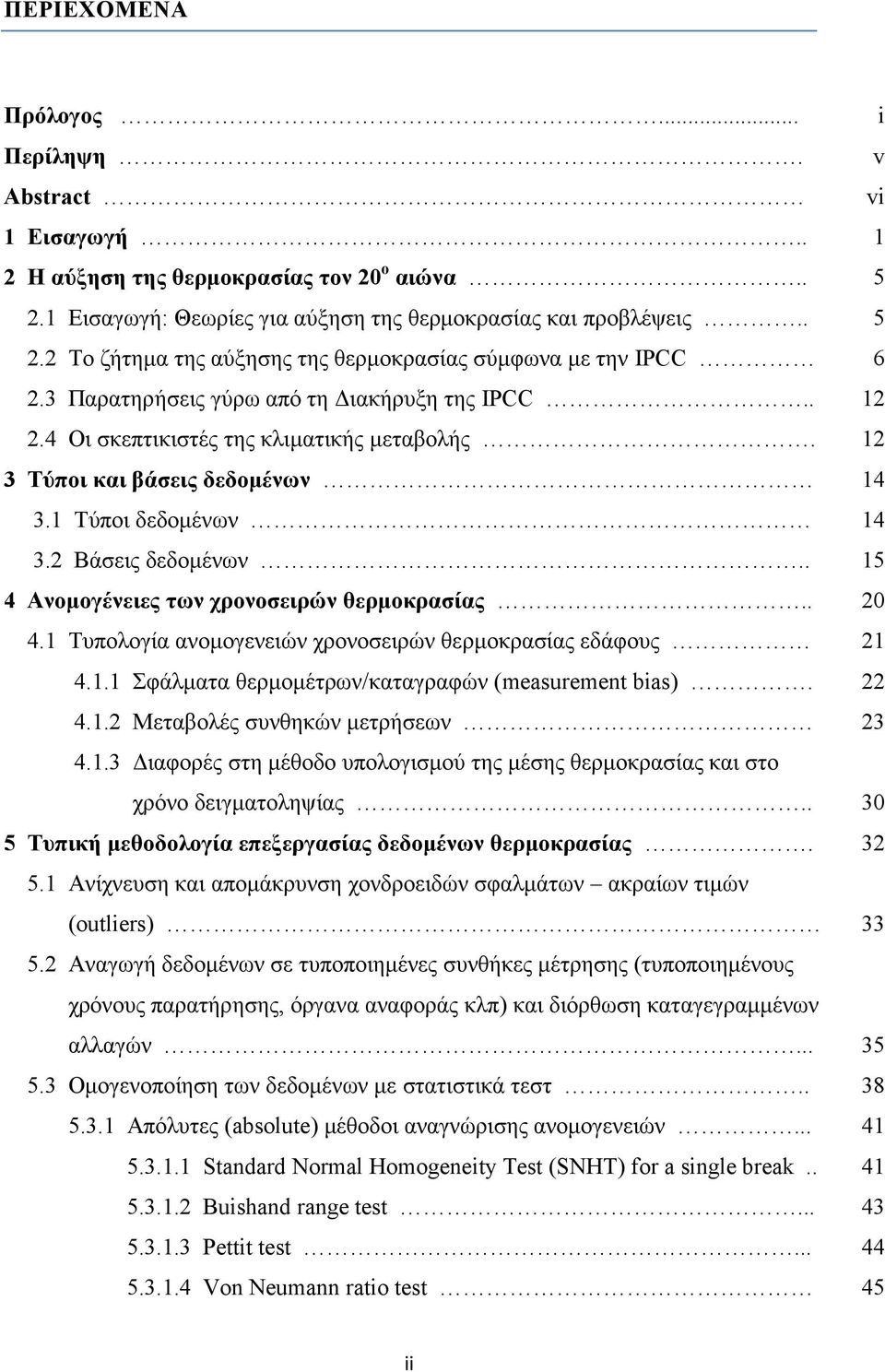 . 4 Ανομογένειες των χρονοσειρών θερμοκρασίας.. 4.1 Τυπολογία ανομογενειών χρονοσειρών θερμοκρασίας εδάφους 4.1.1 Σφάλματα θερμομέτρων/καταγραφών (measurement bias). 4.1.2 Μεταβολές συνθηκών μετρήσεων 4.