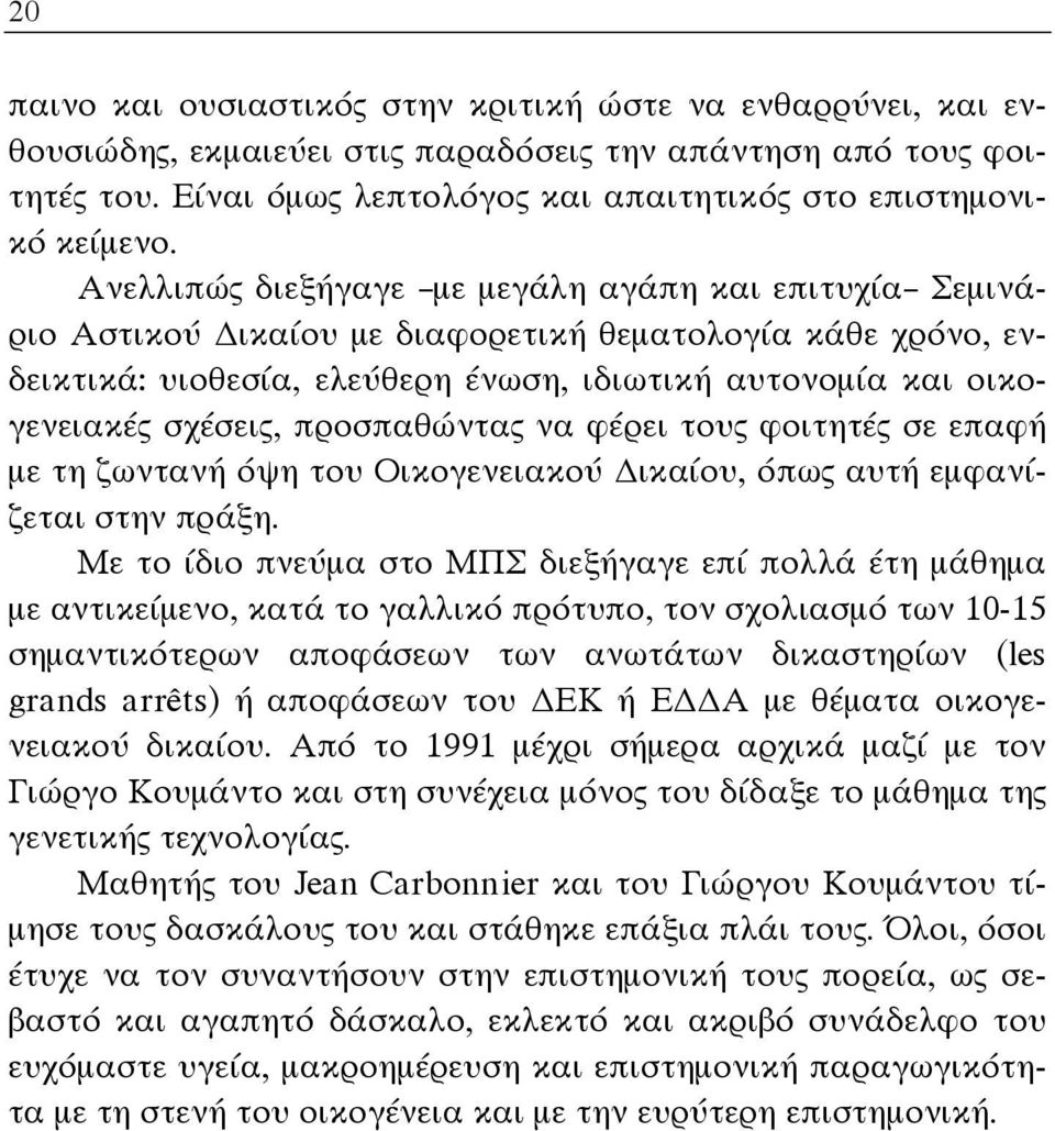προσπαθώντας να φέρει τους φοιτητές σε επαφή με τη ζωντανή όψη του Οικογενειακού ικαίου, όπως αυτή εμφανίζεται στην πράξη.