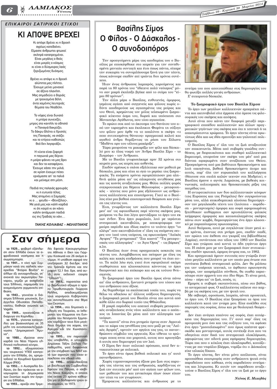 Μας σηµαδεύει ο βοριάς µε τροχισµένα βέλη, όντα χαµένης λευτεριάς θύµατα του Νταβέλη. Το νέφος είναι δυνατό η µπόρα συνεχίζει, µπρος στο καντήλι το σβηστό η Παναγιά δακρύζει.