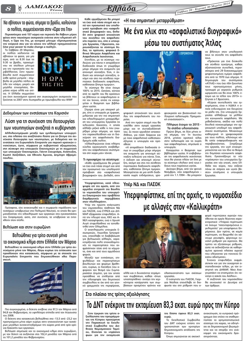 Το Σάββατο 29 Μαρτίου, οι πολίτες καλούνται να σβήσουν τα φώτα, για µία ώρα, από τις 8.30 έως τις 9.30 το βράδυ, προκειµένου να στείλουν µήνυµα για την προστασία του περιβάλλοντος.