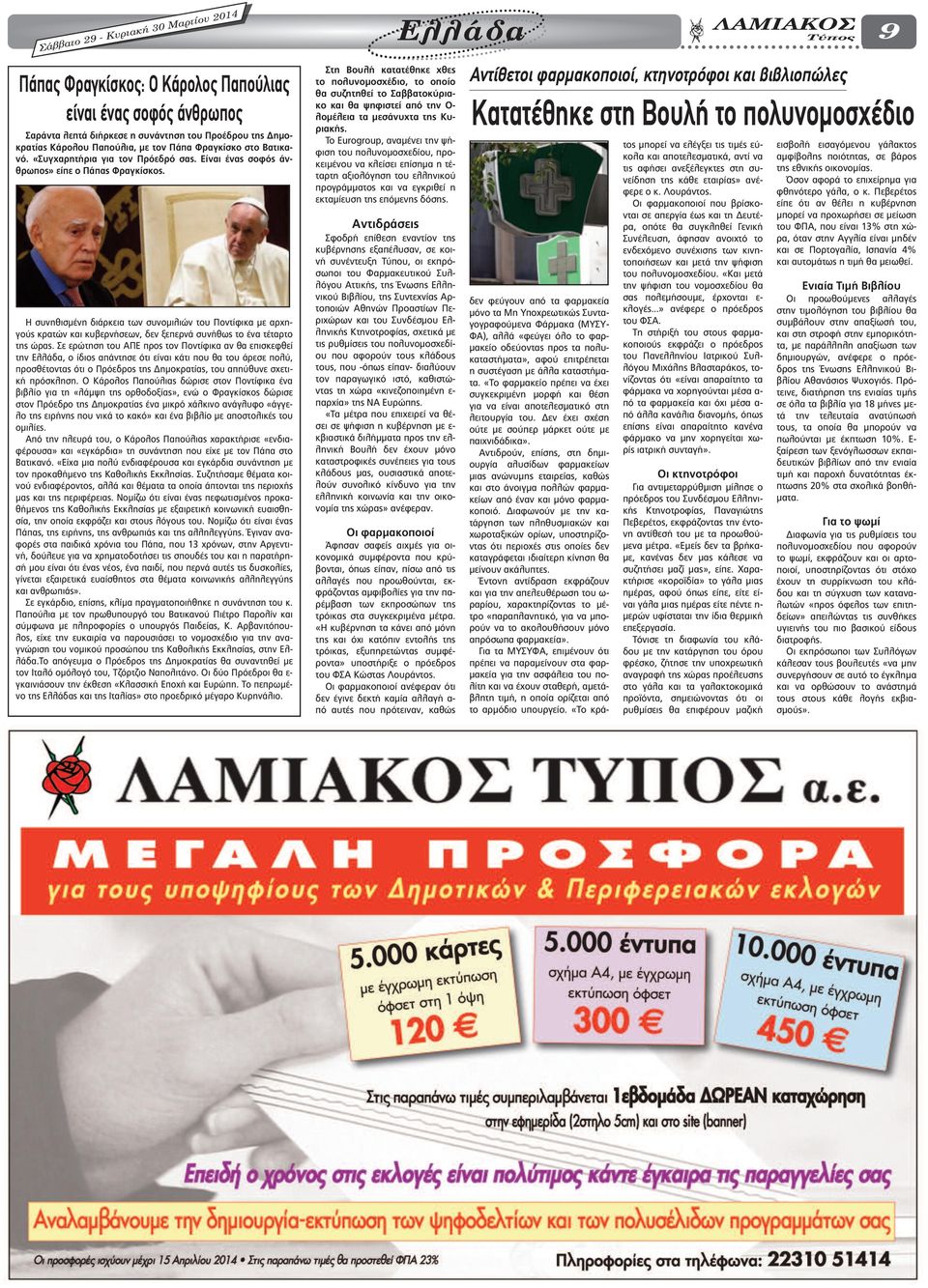Η συνηθισµένη διάρκεια των συνοµιλιών του Ποντίφικα µε αρχηγούς κρατών και κυβερνήσεων, δεν ξεπερνά συνήθως το ένα τέταρτο της ώρας.