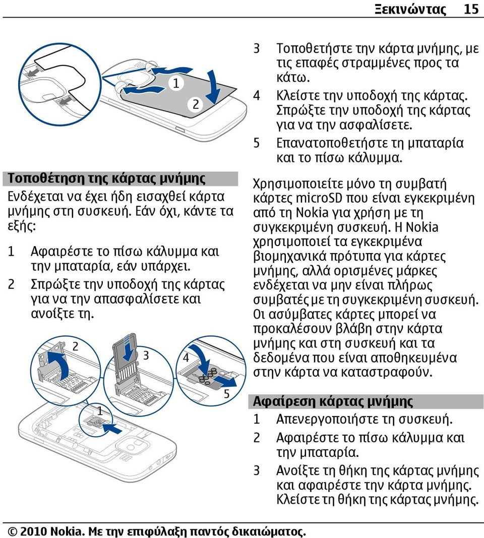 Σπρώξτε την υποδοχή της κάρτας για να την ασφαλίσετε. 5 Επανατοποθετήστε τη μπαταρία και το πίσω κάλυμμα.