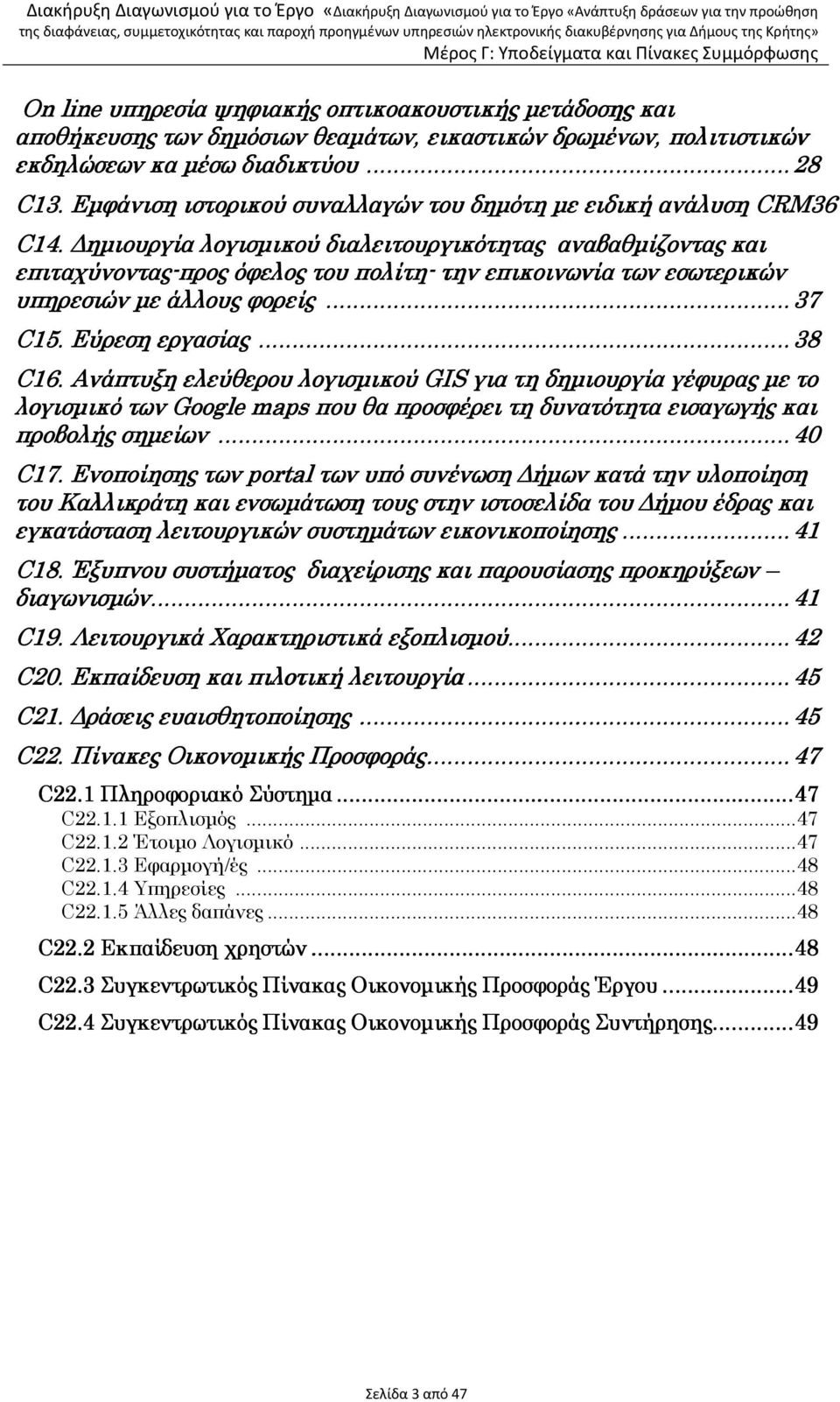 ηµιουργία λογισµικού διαλειτουργικότητας αναβαθµίζοντας και επιταχύνοντας-προς προς όφελος του πολίτη- την επικοινωνία των εσωτερικών υπηρεσιών µε άλλους φορείς...... 37 C15. Εύρεση εργασίας...... 38 C16.