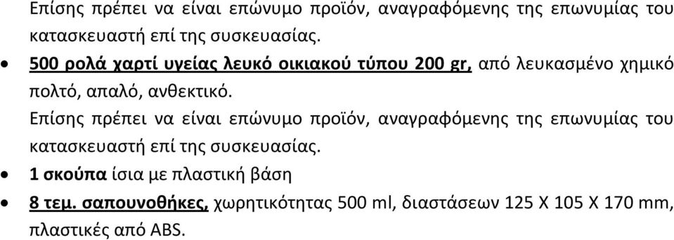 1 σκούπα ίσια με πλαστική βάση 8 τεμ.