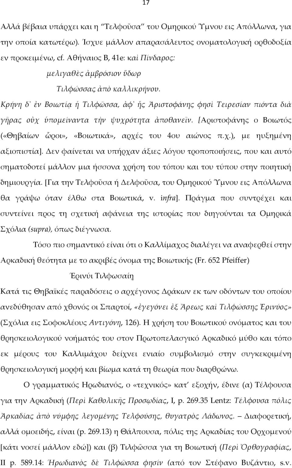 Κρήνη δ ἐν Βοιωτίᾳ ἡ Τιλφῶσσα, ἀφ ἧς Ἀριστοφάνης φησὶ Τειρεσίαν πιόντα διὰ γῆρας οὐχ ὑπομείναντα τὴν ψυχρότητα ἀποθανεῖν. [Αριστοφάνης ο Βοιωτός («Θηβαίων ὧροι», «Βοιωτικά», αρχές του 4ου αιώνος π.χ.), με ηυξημένη αξιοπιστία].
