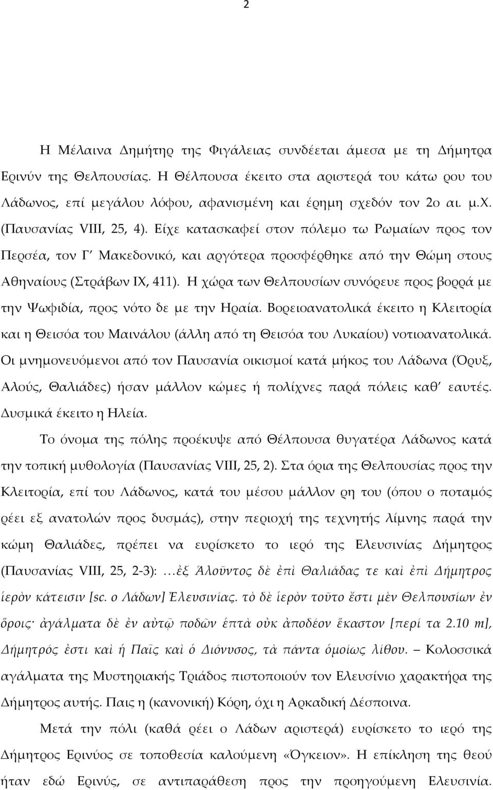 Είχε κατασκαφεί στον πόλεμο τω Ρωμαίων προς τον Περσέα, τον Γ Μακεδονικό, και αργότερα προσφέρθηκε από την Θώμη στους Αθηναίους (Στράβων IX, 411).