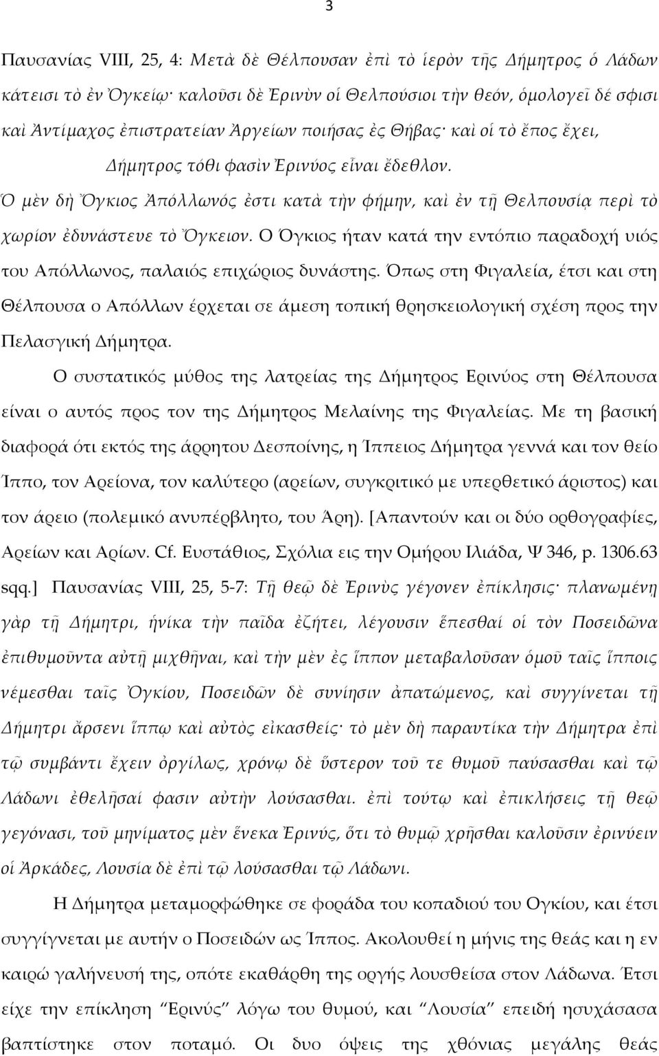 Ο Όγκιος ήταν κατά την εντόπιο παραδοχή υιός του Απόλλωνος, παλαιός επιχώριος δυνάστης.