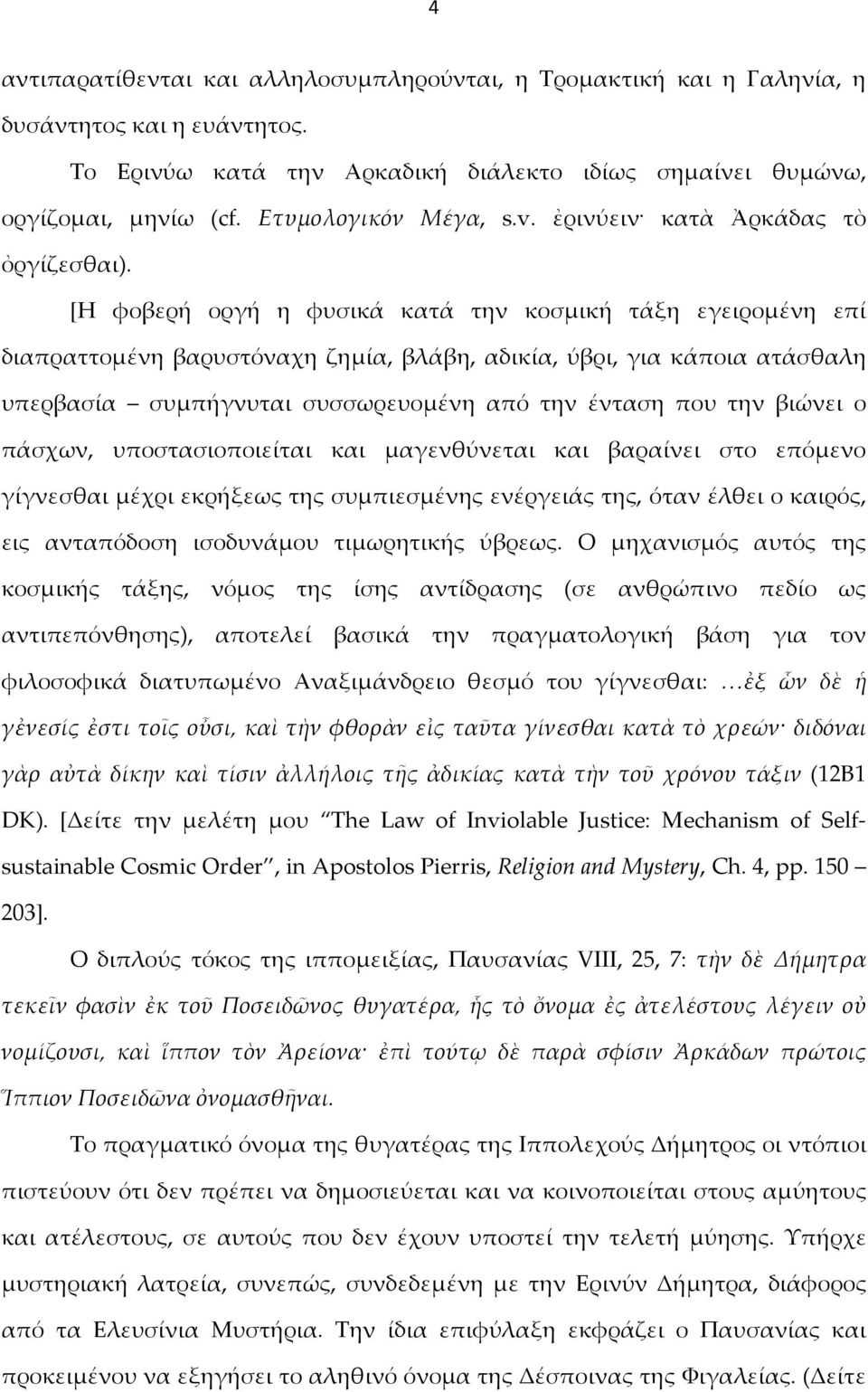 [Η φοβερή οργή η φυσικά κατά την κοσμική τάξη εγειρομένη επί διαπραττομένη βαρυστόναχη ζημία, βλάβη, αδικία, ύβρι, για κάποια ατάσθαλη υπερβασία συμπήγνυται συσσωρευομένη από την ένταση που την