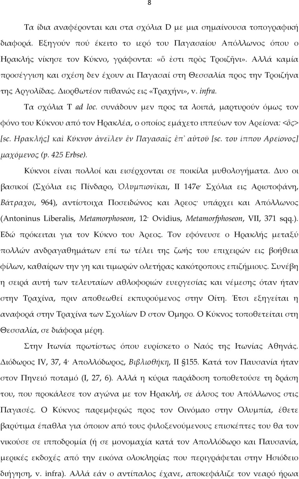 συνάδουν μεν προς τα λοιπά, μαρτυρούν όμως τον φόνο του Κύκνου από τον Ηρακλέα, ο οποίος εμάχετο ιππεύων τον Αρείονα: <ὃς> [sc. Ηρακλής] καὶ Κύκνον ἀνεῖλεν ἐν Παγασαῖς ἐπ αὐτοῦ [sc.