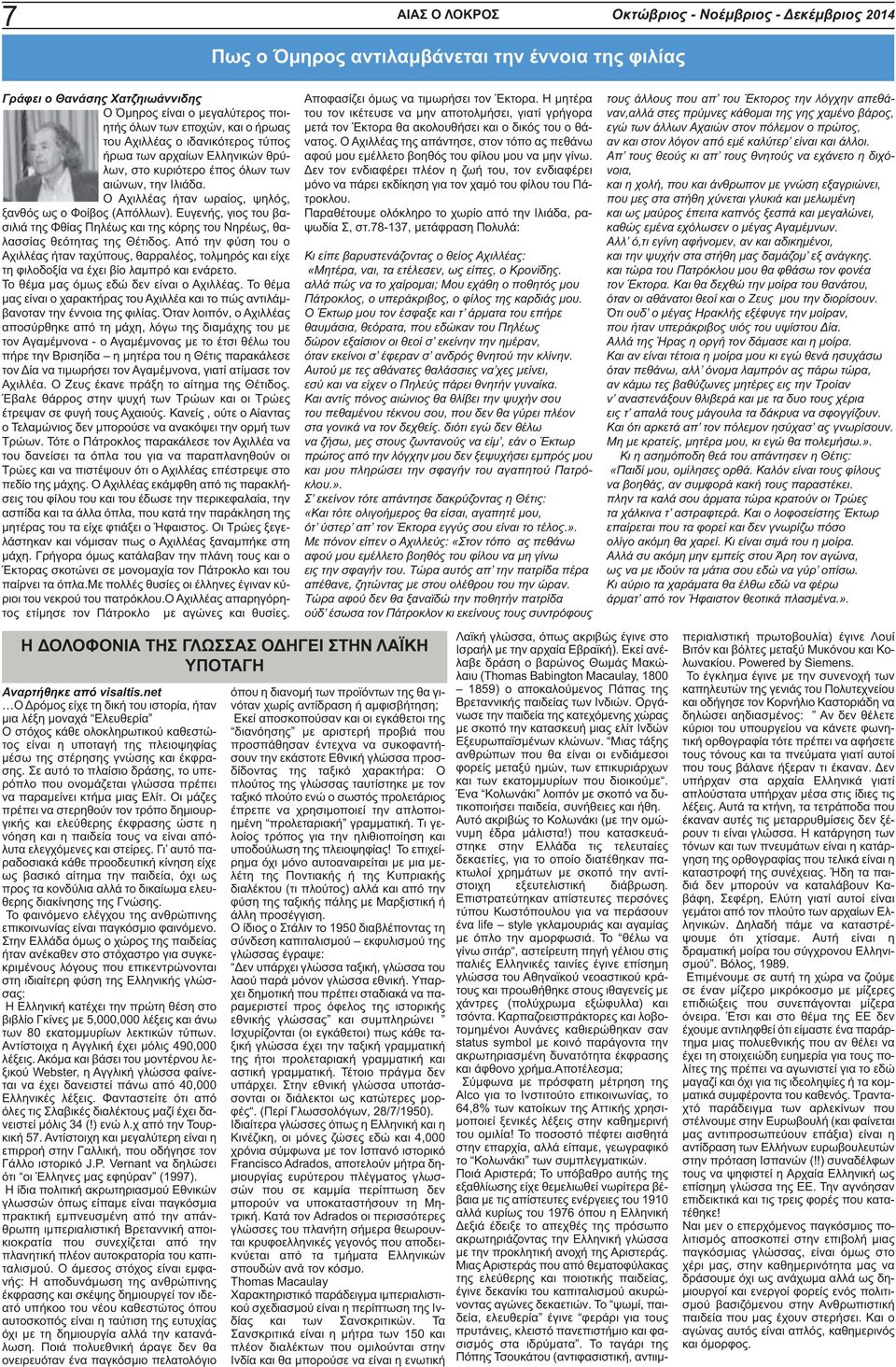 Ευγενής, γιος του βασιλιά της Φθίας Πηλέως και της κόρης του Νηρέως, θαλασσίας θεότητας της Θέτιδος.