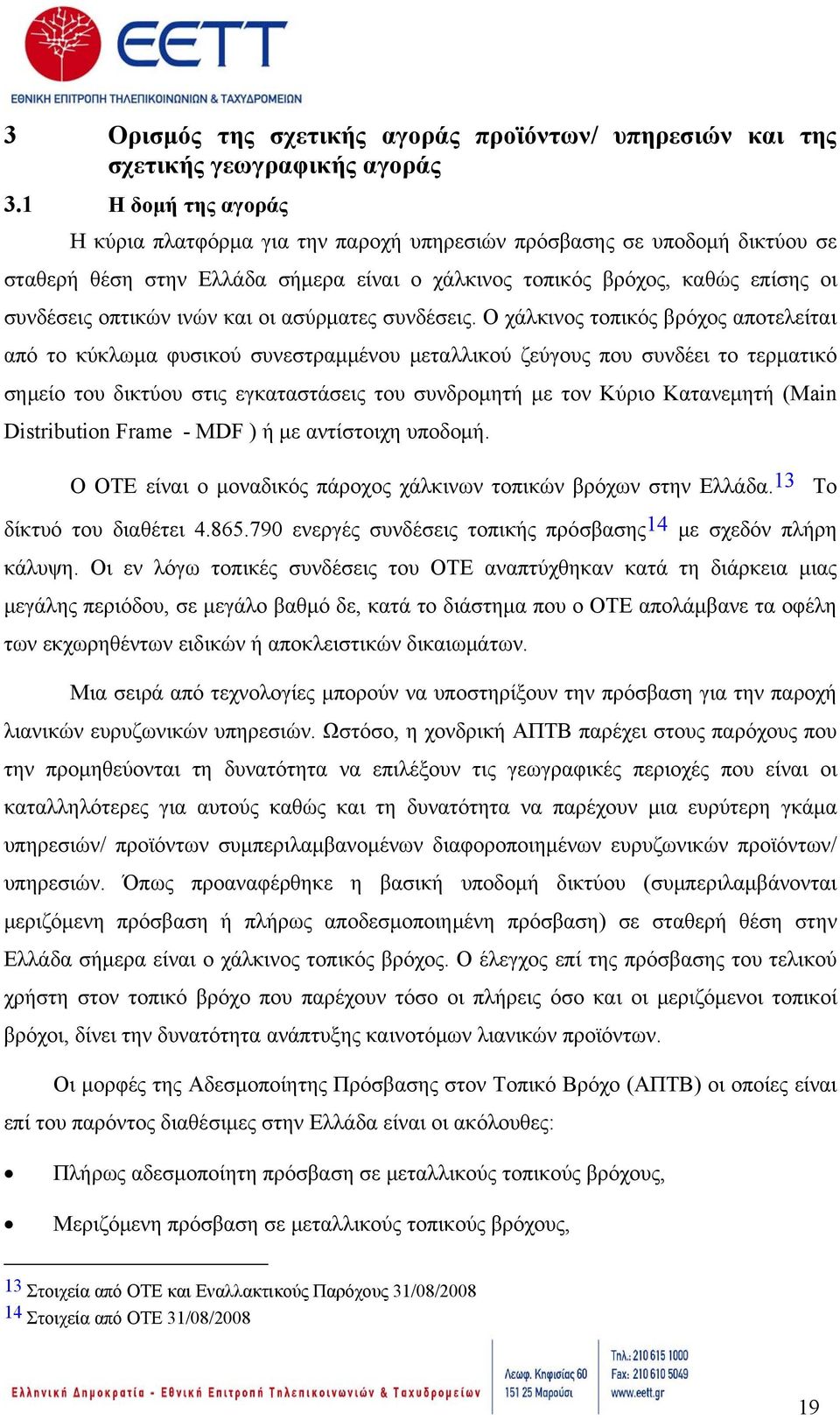 και οι ασύρματες συνδέσεις.