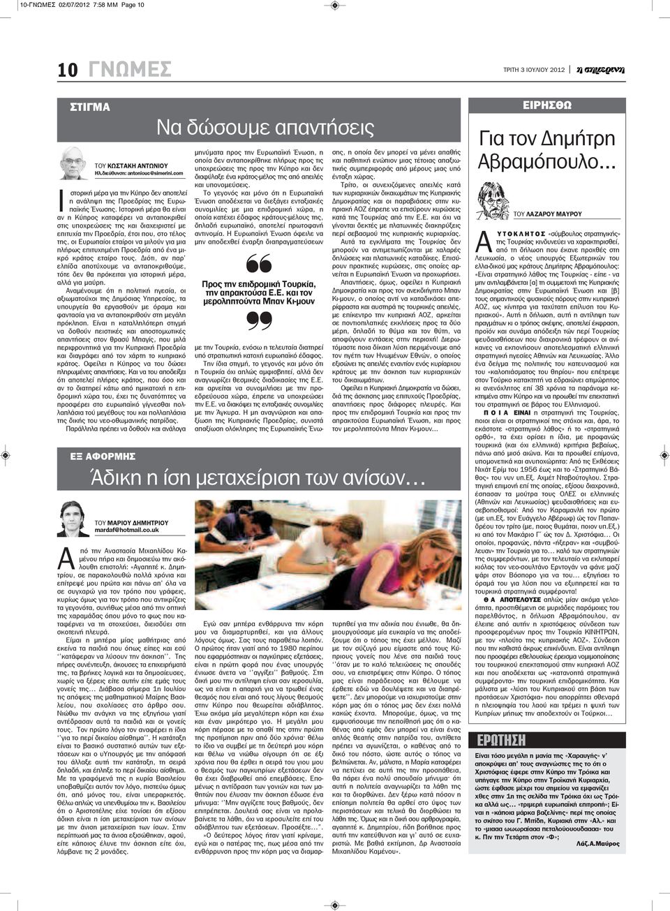 Ιστορική μέρα θα είναι αν η Κύπρος καταφέρει να ανταποκριθεί στις υποχρεώσεις της και διαχειριστεί με επιτυχία την Προεδρία, έτσι που, στο τέλος της, οι Ευρωπαίοι εταίροι να μιλούν για μια πλήρως