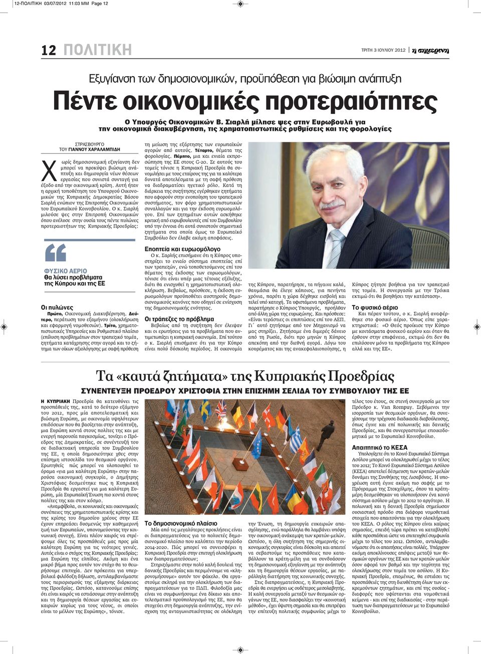 προκύψει βιώσιμη ανάπτυξη και δημιουργία νέων θέσεων εργασίας που συνιστά συνταγή για έξοδο από την οικονομική κρίση.
