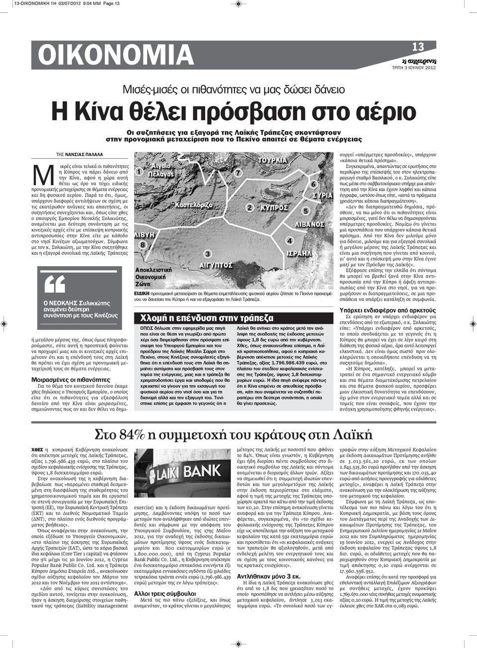 ειδικής προνομιακής μεταχείρισης σε θέματα ενέργειας και δη φυσικού αερίου.