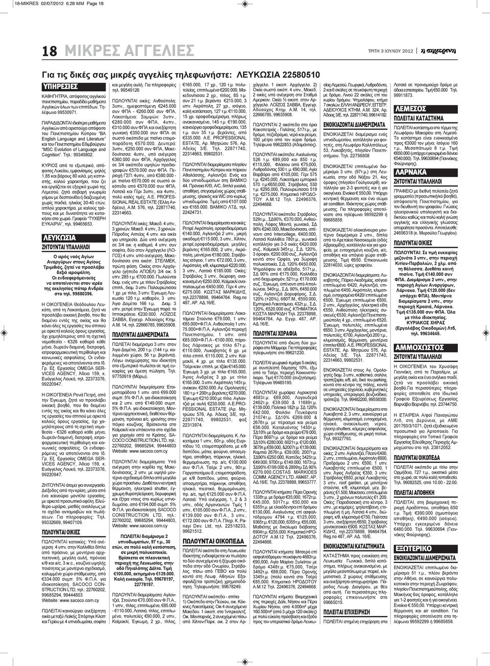 ΠΑΡΑΔΙΔΟΝΤΑΙ ιδιαίτερα μαθήματα Αγγλικών από αριστούχο απόφοιτο του Πανεπιστημίου Κύπρου ΒΑ Εnglish Language and Literature και του Πανεπιστημίου Εδιμβούργου MSC Evolution of Language and Cognition.