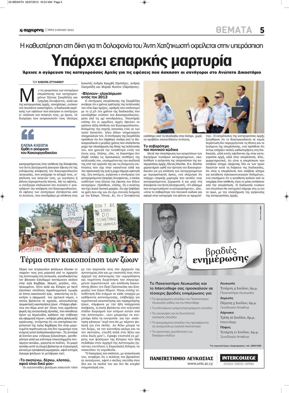 κατηγορούσας Αρχής, συνεχίστηκε, ενώπιον του Ανωτάτου Δικαστηρίου, η διαδικασία ακρόασης των εφέσεων που άσκησαν οι συνήγοροι γι απόλυση των πελατών τους, με όρους.