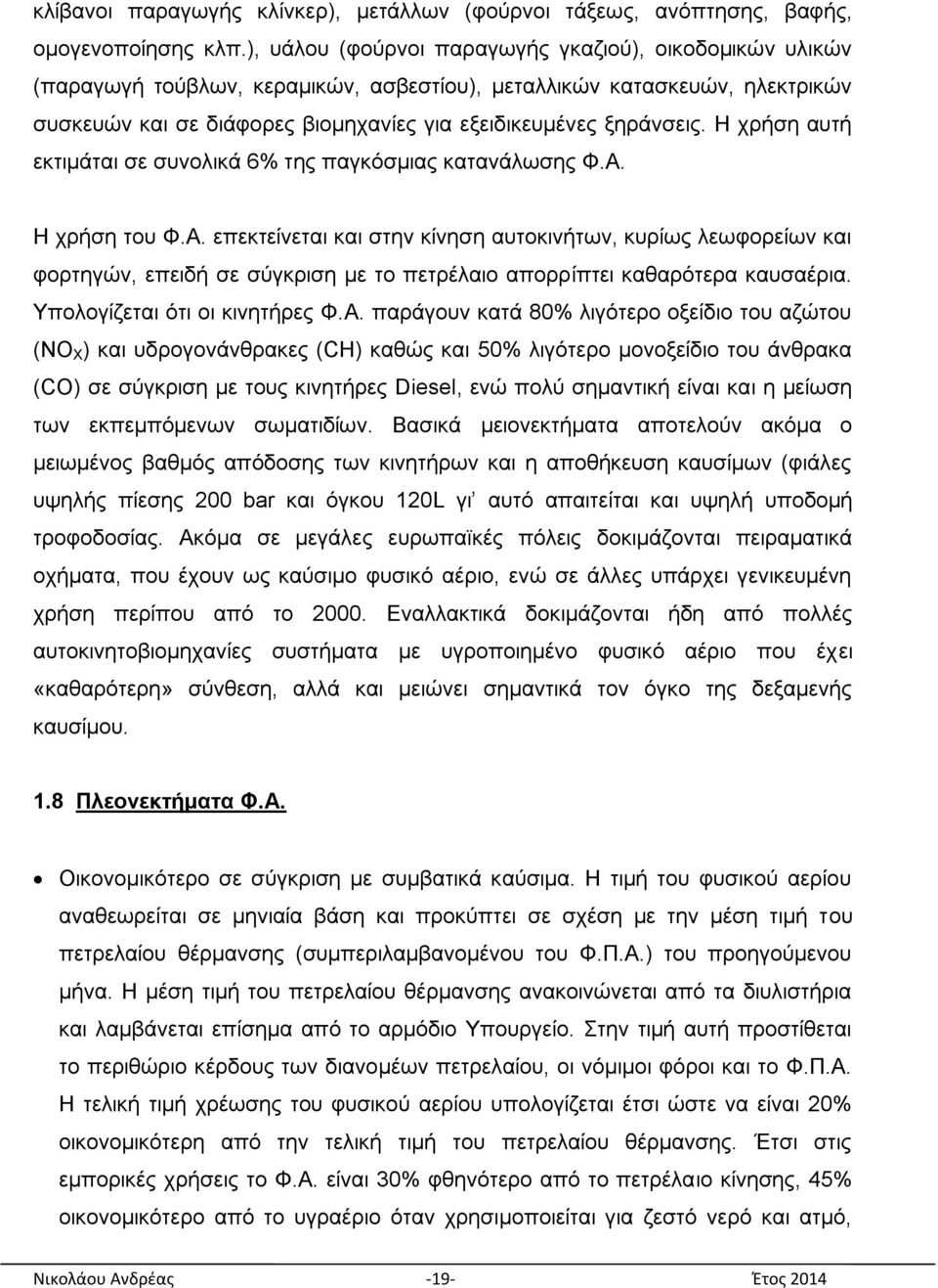 Ζ ρξήζε απηή εθηηκάηαη ζε ζπλνιηθά 6% ηεο παγθφζκηαο θαηαλάισζεο Φ.Α.