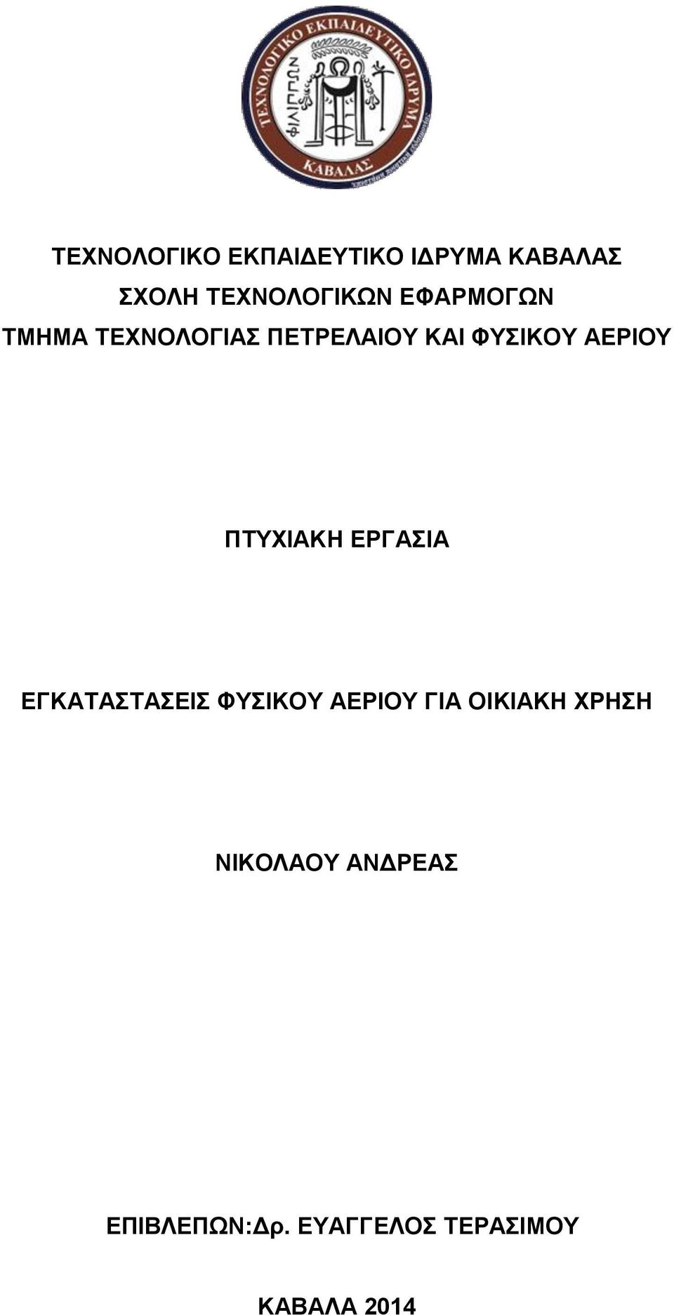 ΠΣΤΥΙΑΚΗ ΔΡΓΑΙΑ ΔΓΚΑΣΑΣΑΔΙ ΦΤΙΚΟΤ ΑΔΡΙΟΤ ΓΙΑ ΟΙΚΙΑΚΗ ΥΡΗΗ