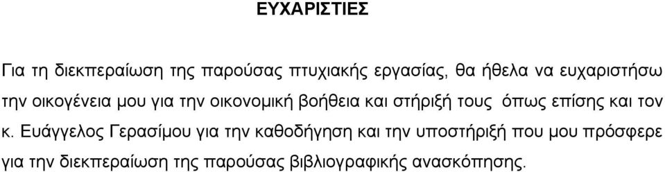 φπσο επίζεο θαη ηνλ θ.