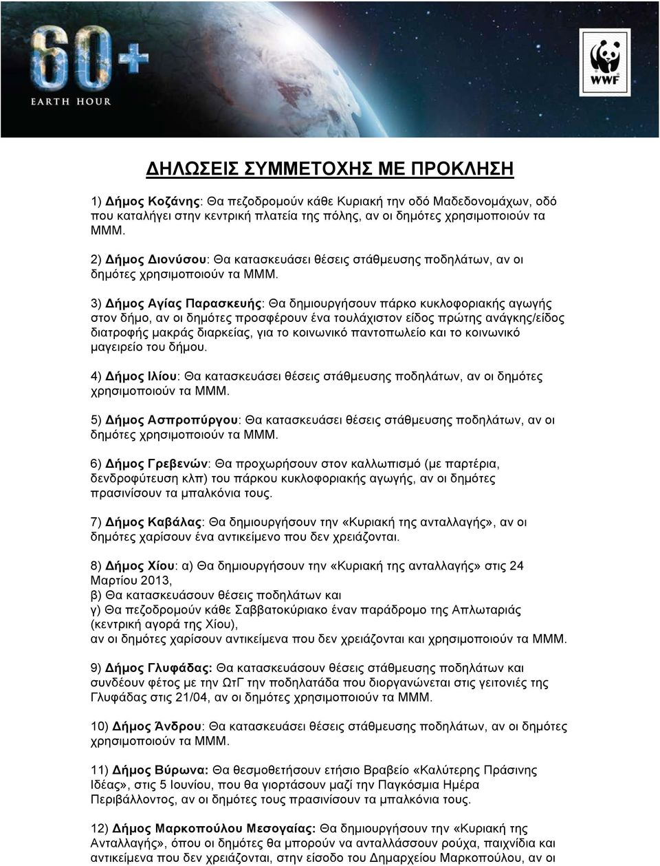 ανάγκης/είδος διατροφής µακράς διαρκείας, για το κοινωνικό παντοπωλείο και το κοινωνικό µαγειρείο του δήµου.