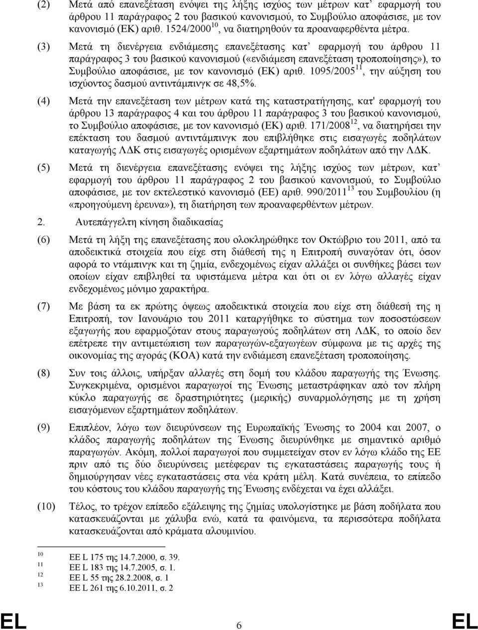 (3) Μετά τη διενέργεια ενδιάμεσης επανεξέτασης κατ εφαρμογή του άρθρου 11 παράγραφος 3 του βασικού κανονισμού («ενδιάμεση επανεξέταση τροποποίησης»), το Συμβούλιο αποφάσισε, με τον κανονισμό (EΚ)