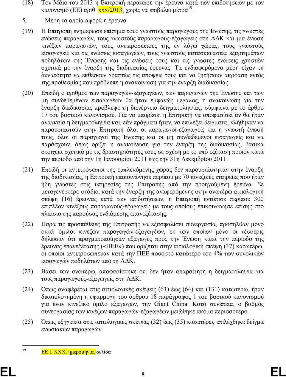 παραγωγών, τους αντιπροσώπους της εν λόγω χώρας, τους γνωστούς εισαγωγείς και τις ενώσεις εισαγωγέων, τους γνωστούς κατασκευαστές εξαρτημάτων ποδηλάτων της Ένωσης και τις ενώσεις τους και τις γνωστές