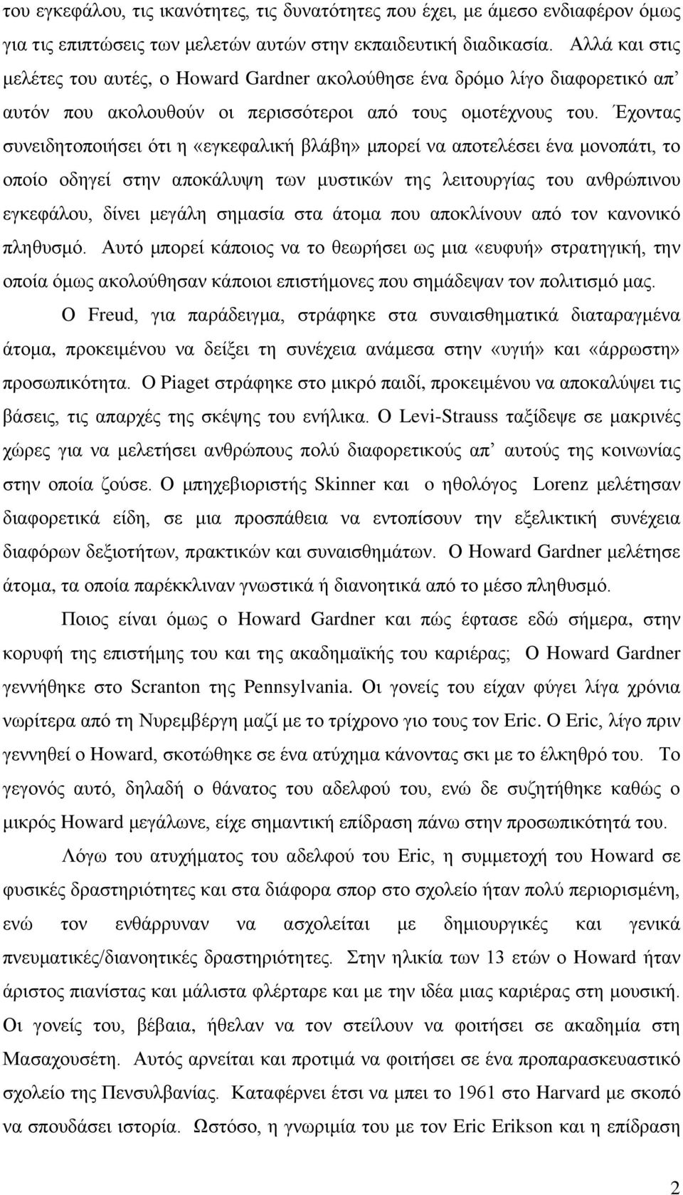 Έρνληαο ζπλεηδεηνπνηήζεη όηη ε «εγθεθαιηθή βιάβε» κπνξεί λα απνηειέζεη έλα κνλνπάηη, ην νπνίν νδεγεί ζηελ απνθάιπςε ησλ κπζηηθώλ ηεο ιεηηνπξγίαο ηνπ αλζξώπηλνπ εγθεθάινπ, δίλεη κεγάιε ζεκαζία ζηα