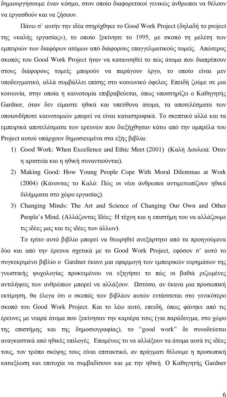 επαγγεικαηηθνύο ηνκείο.