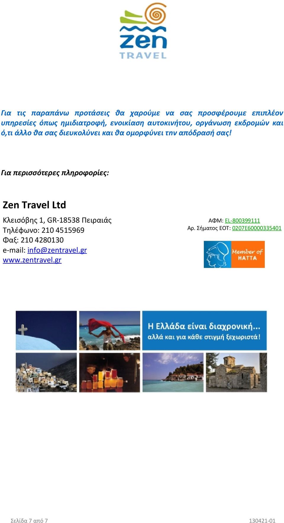 Για περισσότερες πληροφορίες: Zen Travel Ltd Κλεισόβης 1, GR-18538 Πειραιάς Τηλέφωνο: 210 4515969 Φαξ: 210