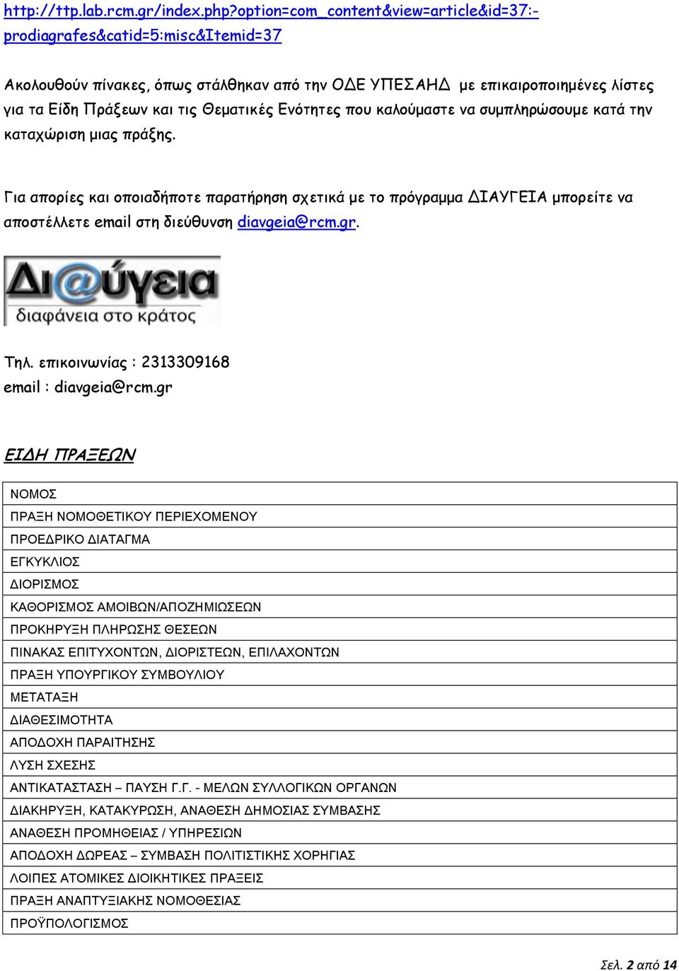 Εμόηηηεπ πξρ καλξύμαζηε μα ζρμπληοώζξρμε καηά ηημ καηαςώοιζη μιαπ ποάνηπ.