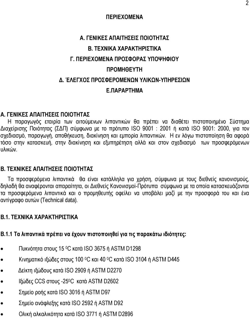 00, για τον σχεδιασµό, παραγωγή, αποθήκευση, διακίνηση και εµπορία λιπαντικών.