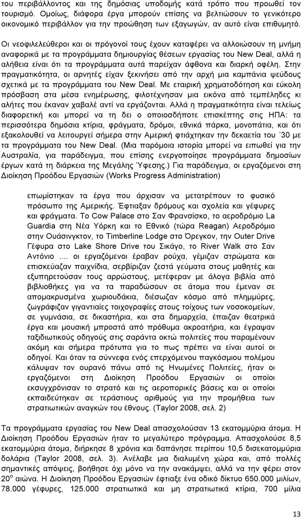 Οι νεοφιλελεύθεροι και οι πρόγονοί τους έχουν καταφέρει να αλλοιώσουν τη µνήµη αναφορικά µε τα προγράµµατα δηµιουργίας θέσεων εργασίας του New Deal, αλλά η αλήθεια είναι ότι τα προγράµµατα αυτά